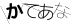CAPTCHA